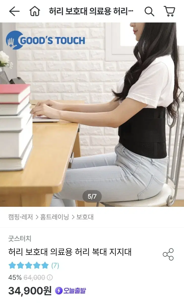 굿스터치 허리보호대